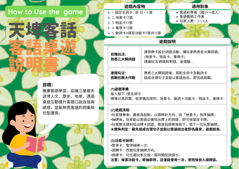 天埤客話-客語教學桌遊-封面照