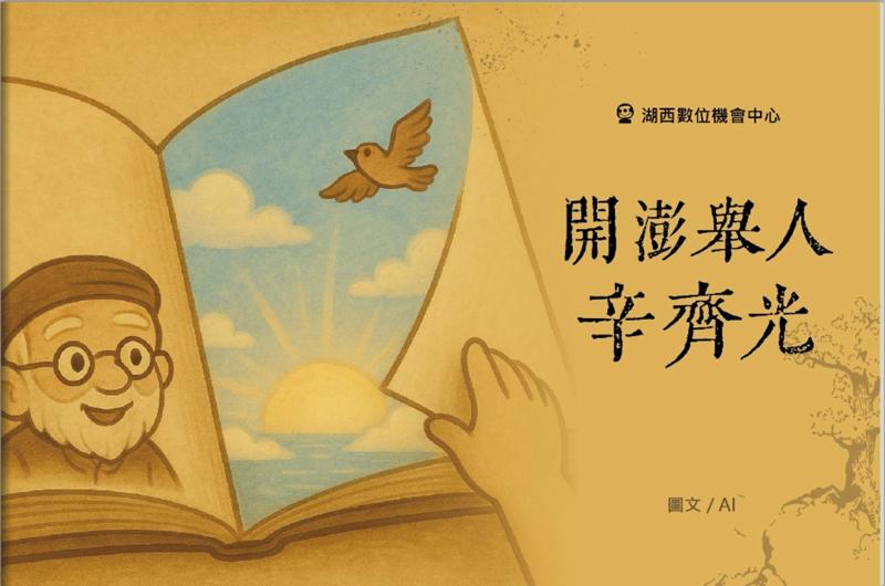 開澎舉人辛齊光-封面照