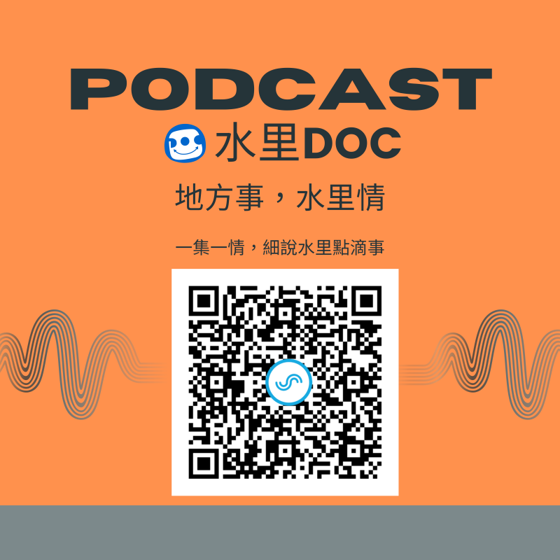 水里DOC PODCAST 頻道 SOUNDON QRCODE