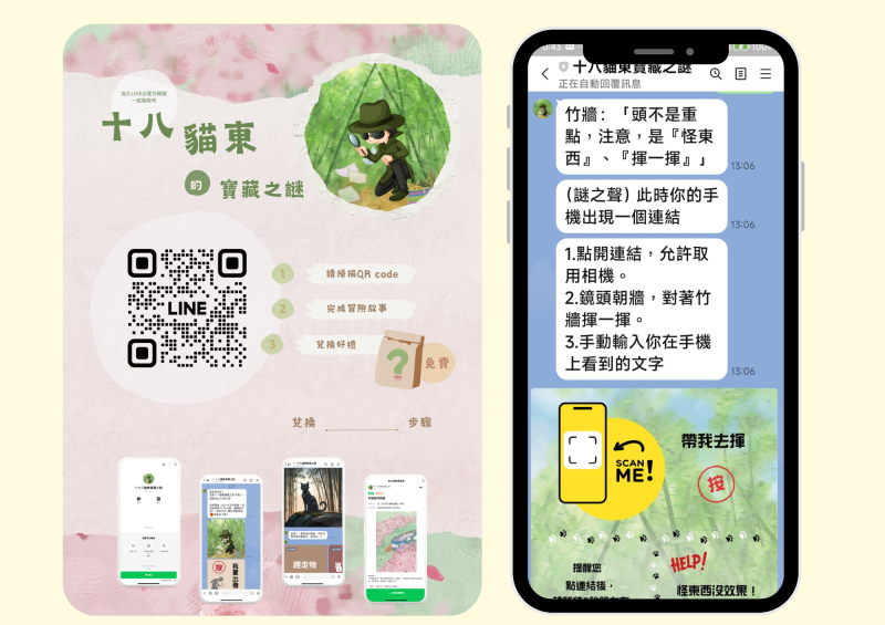 這項體驗名為《十八貓東的寶藏之謎》,透過LINE平台結合XR實境解謎互動,參與者只需一機在手,便能漫步於小半天代表性地標「石馬公園」,在旅途中一步步解開謎題,尋找「寶藏」的線索,也同時深入了解地方文化底蘊,開啟一場知性與感性的智慧觀光體驗。