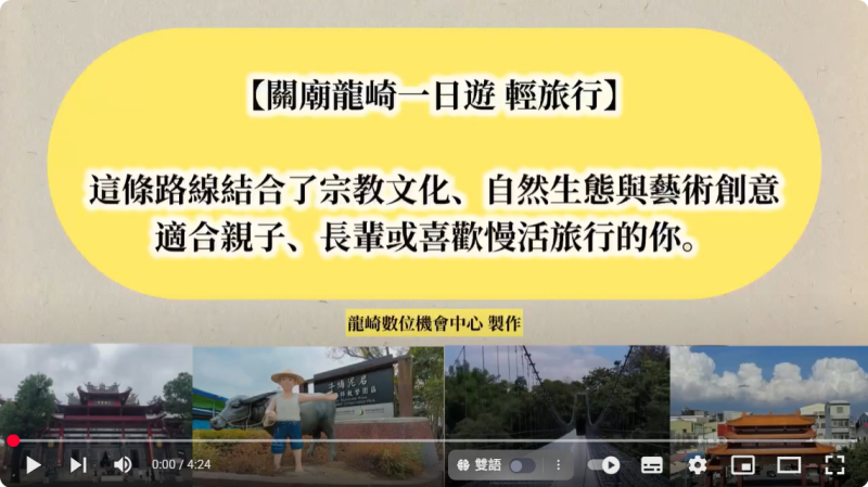 成果影片封面，影片時間4分半鐘