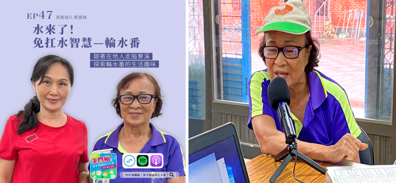 透過耆老訪談-了解長治輪水番的應用和生活趣聞-封面照