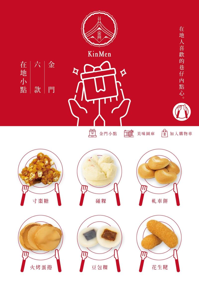 金門再締小點成品