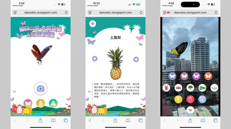 沉浸式體驗-紫斑蝶AR