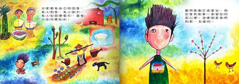 「紅瓦火光裡的家—瓦磘村」繪本內頁故事