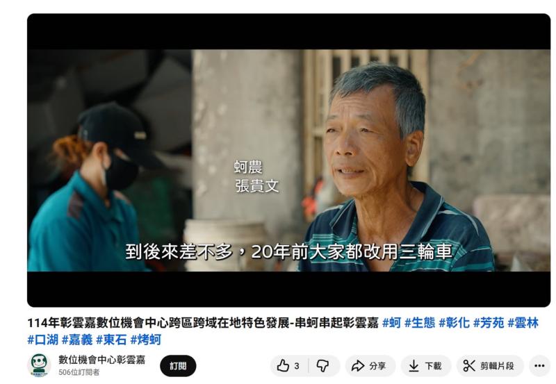 串蚵串起彰雲嘉生態導覽影片