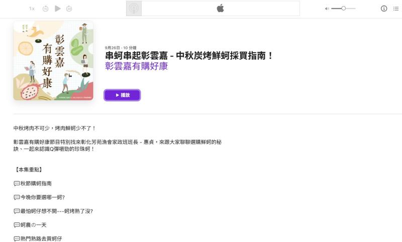 串蚵串起彰雲嘉Podcast頻道