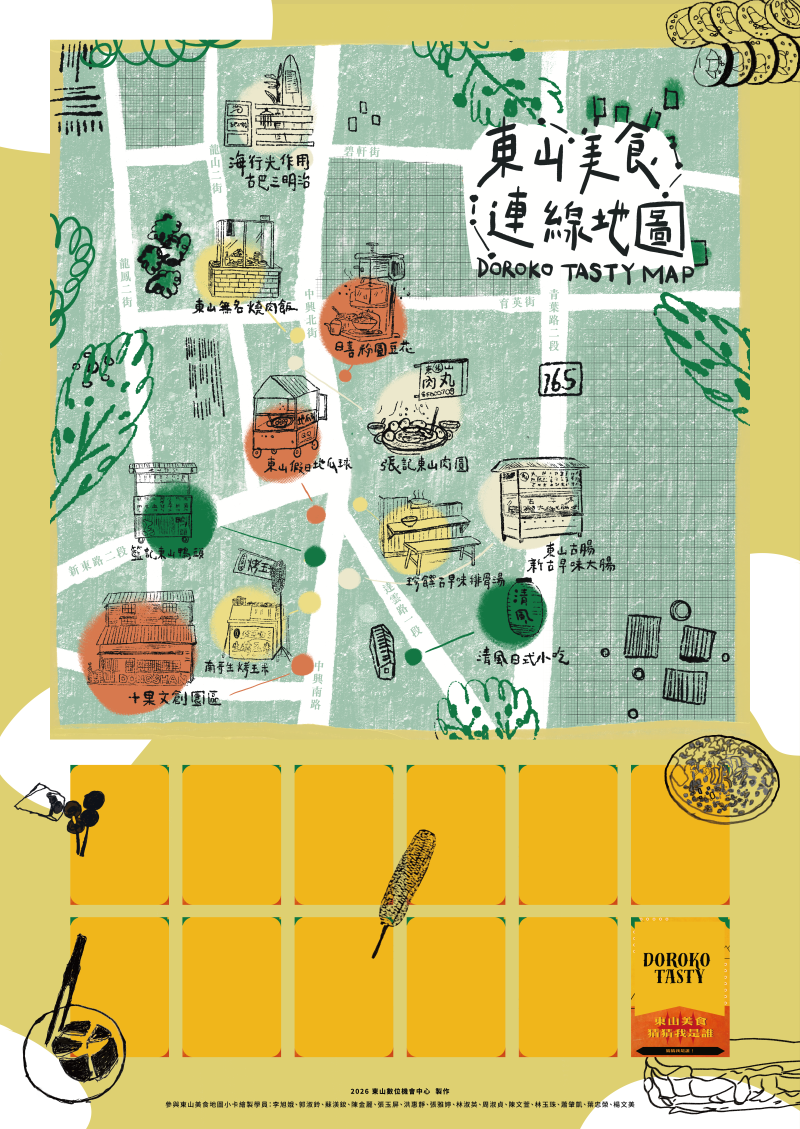 東山美食地圖成果