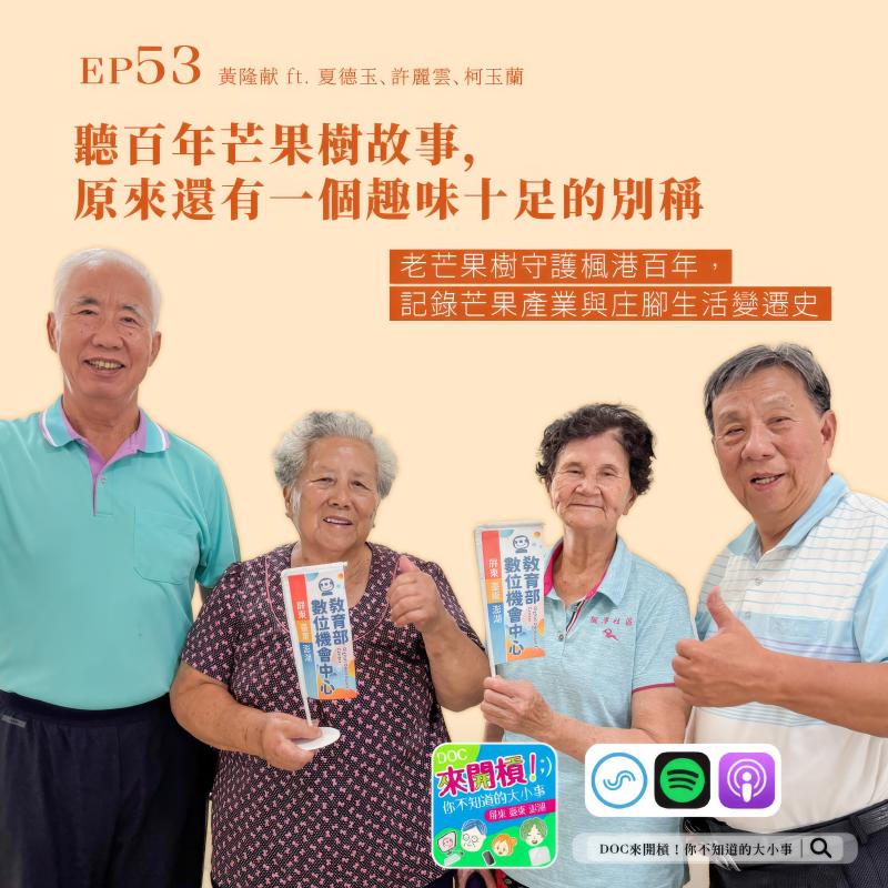 聽百年芒果樹故事，原來還有一個趣味十足的別稱-封面照