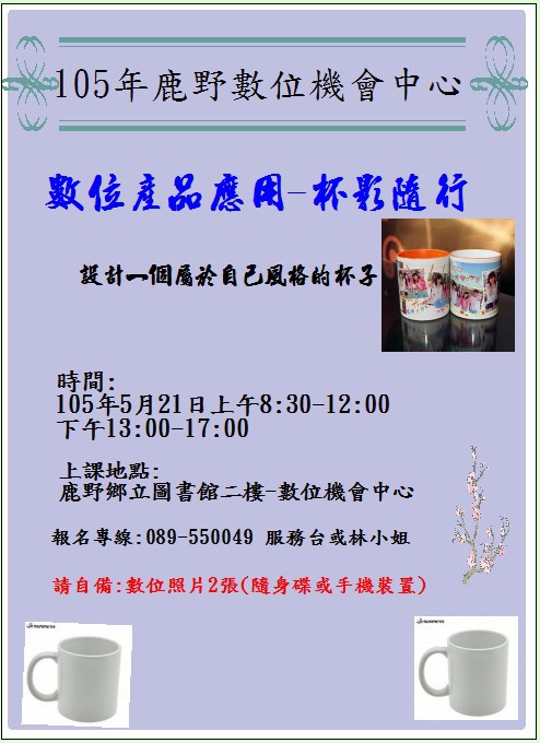 105數位產品應用-杯影隨行-封面照