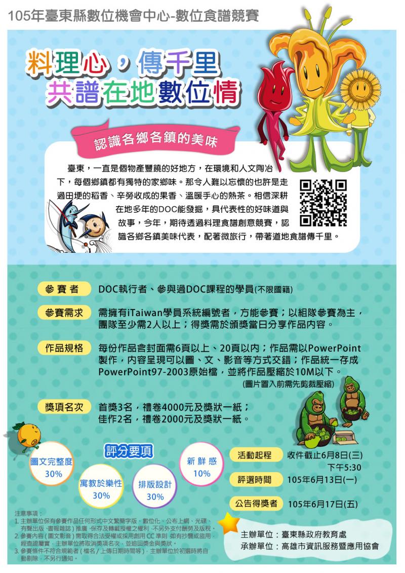 105料理心，傳千里，共譜在地數位情。-封面照