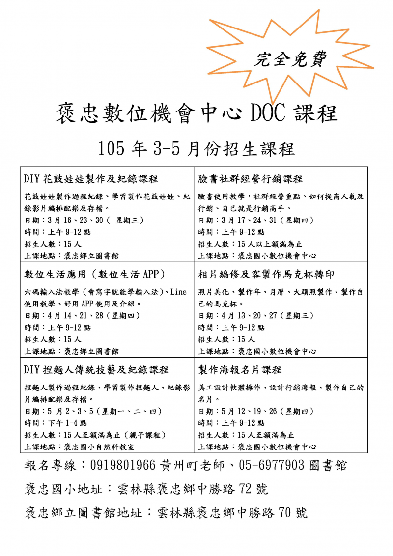 105年3-5月份課程表-封面照