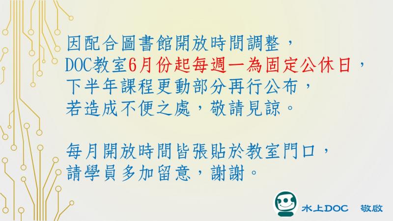 水上DOC配合圖書館措施改為每週一公休-封面照
