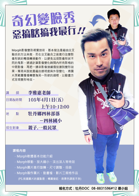 奇幻變臉秀 上課囉~-封面照