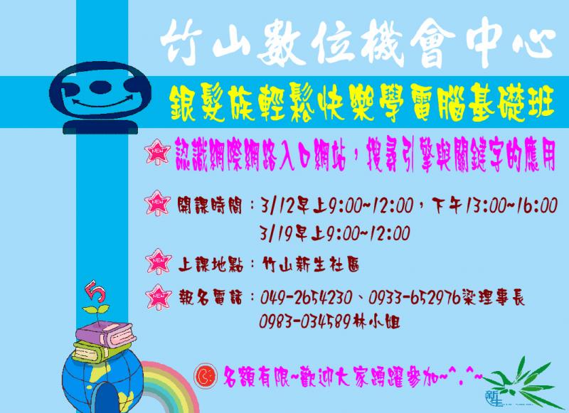 銀髮族輕鬆快樂學電腦基礎班開課囉~-封面照