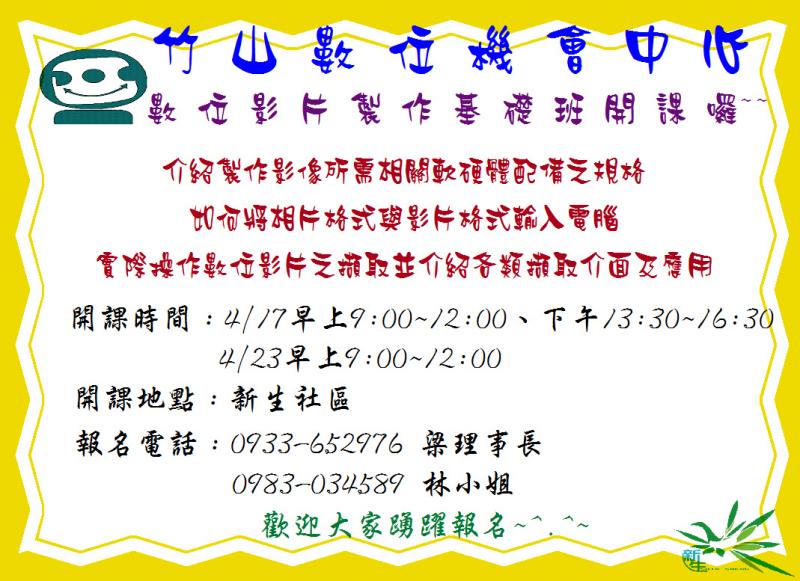 數位影片製作基礎班開課囉~~-封面照