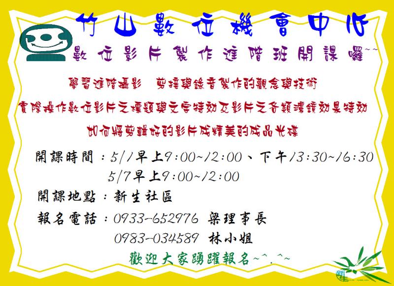數位影片製作進階班開課囉~~-封面照