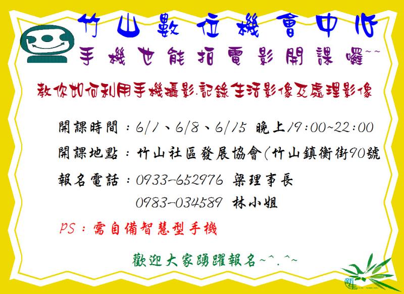 手機也能拍電影開課囉~~-封面照