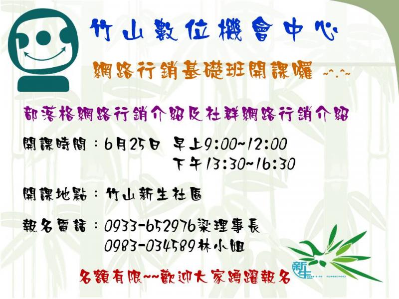網路行銷基礎班即將開課~~-封面照