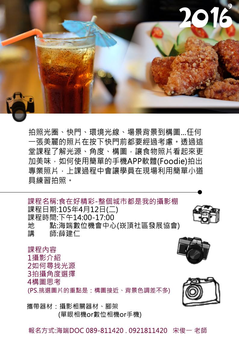 數位食譜攝影課-封面照