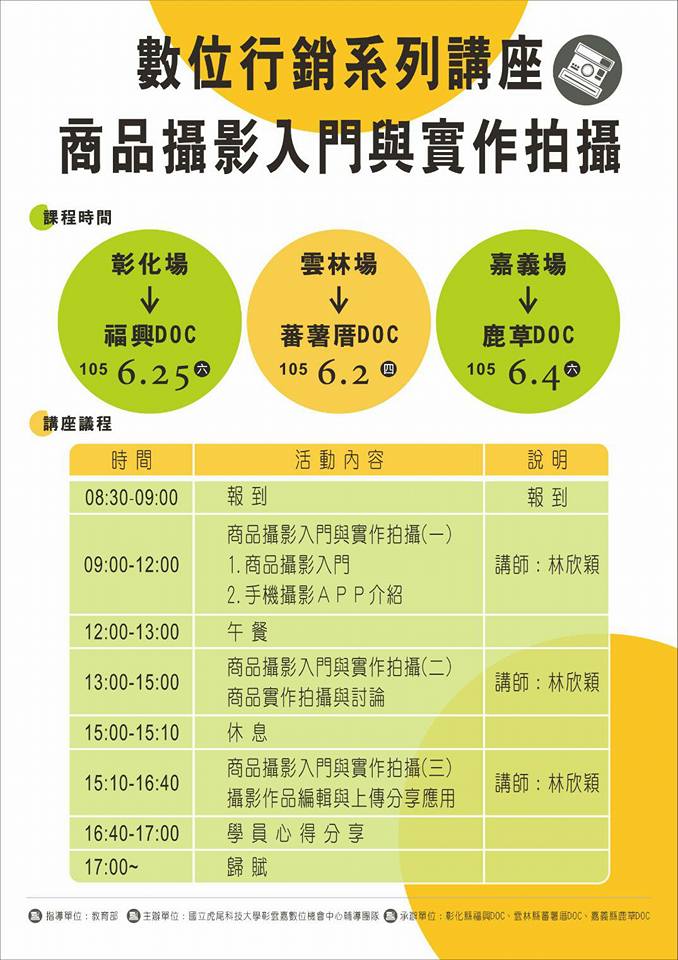 彰雲嘉數位機會中心 -數位行銷系列講座(福興DOC)-封面照
