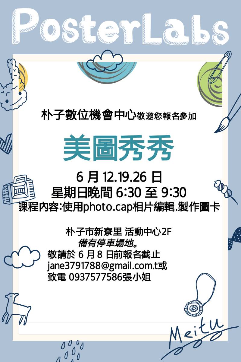 開課了~朴子數位機會中心歡迎報名參加-封面照