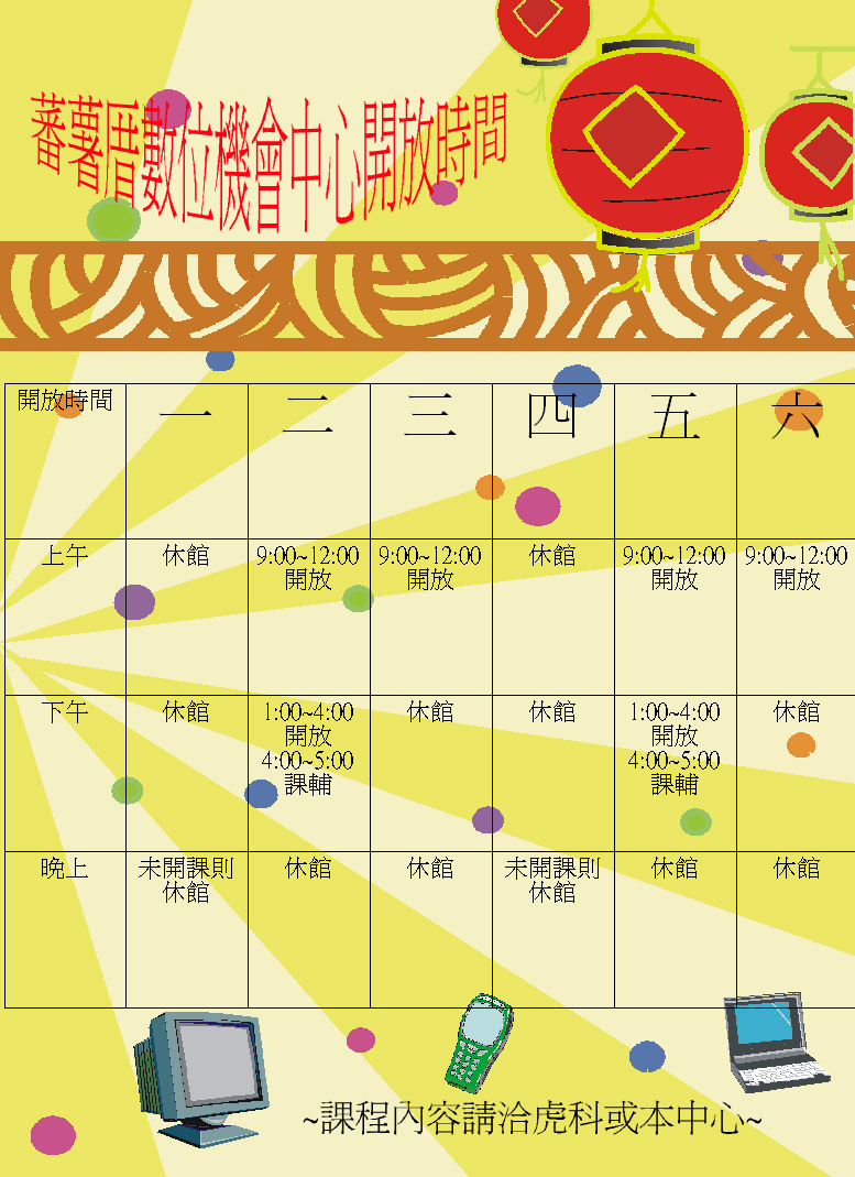 蕃薯厝DOC開放時間表-封面照