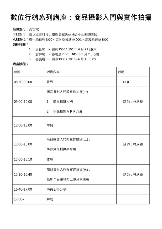 數位行銷講座-商品攝影入門與實作拍攝-封面照