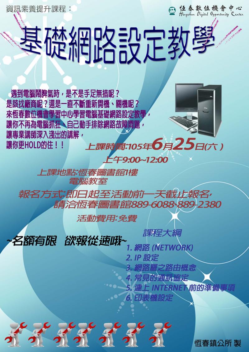 基礎網路設定教學~開課囉!!-封面照