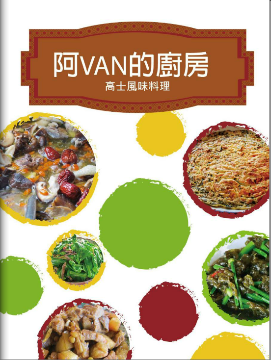 透過電子書學習料理