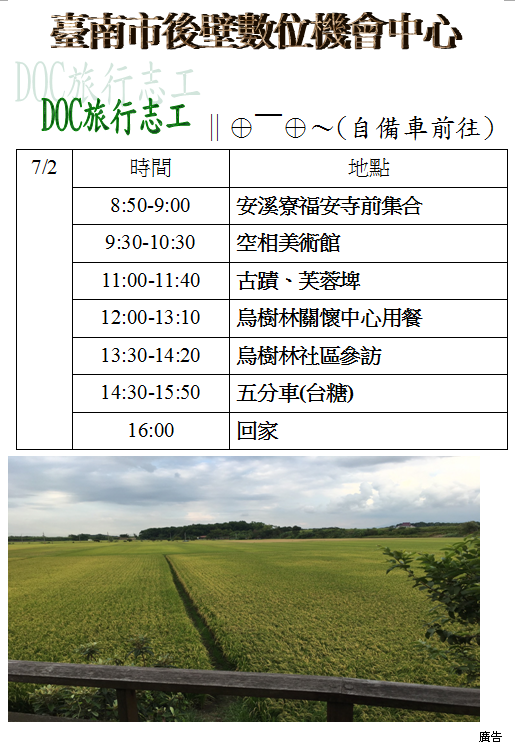 課程公告~~DOC旅行志工-社區深度體驗-封面照
