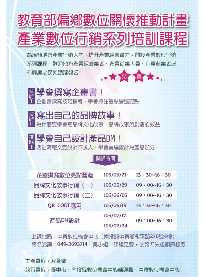 105年度產業數位行銷系列培訓課程-封面照