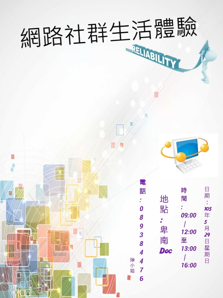 105年5月29日雲端生活體驗-封面照