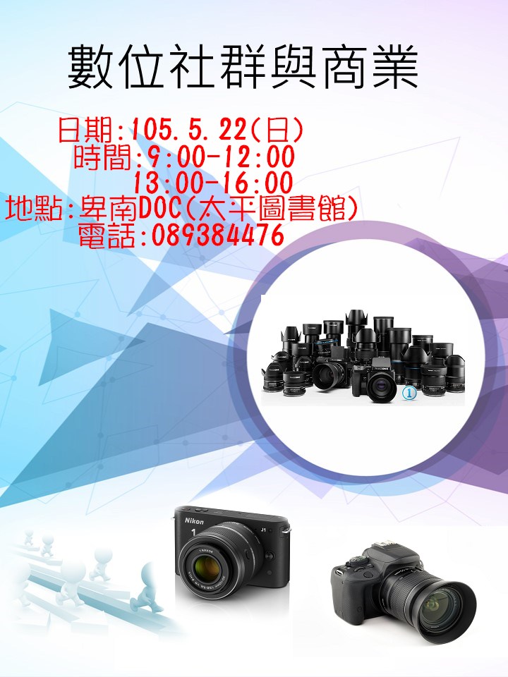 105年5月22日數位社群與商業-封面照