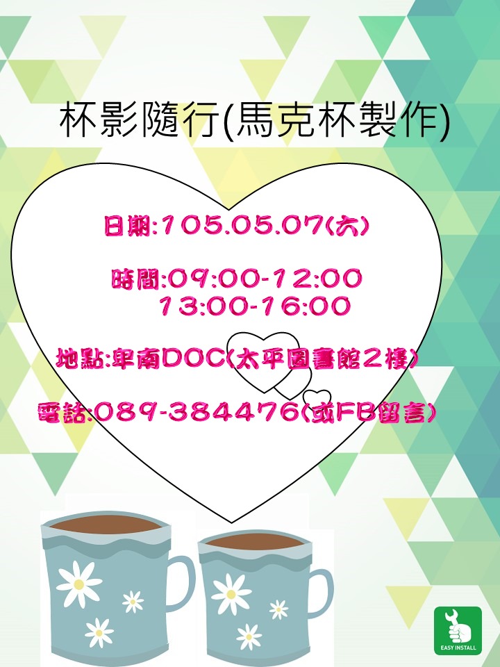 105年5月7日杯影隨形-封面照