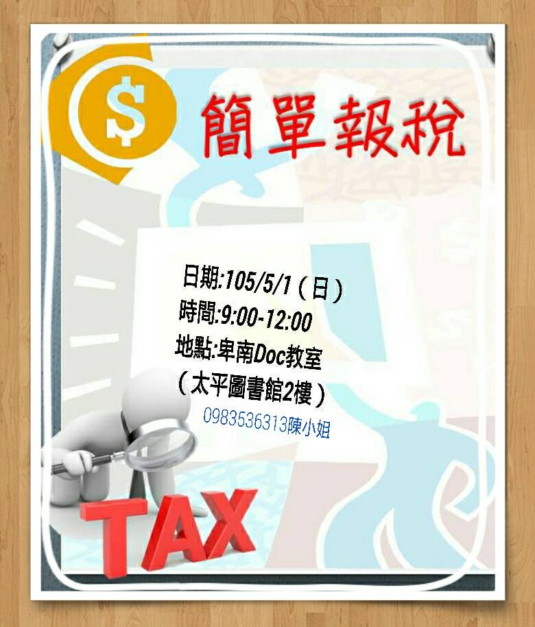 105年5月1日簡單報稅-封面照
