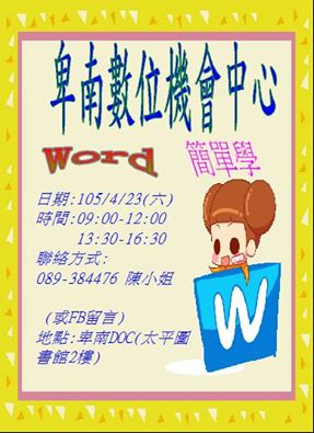 105年4月23日WORD簡單學-封面照