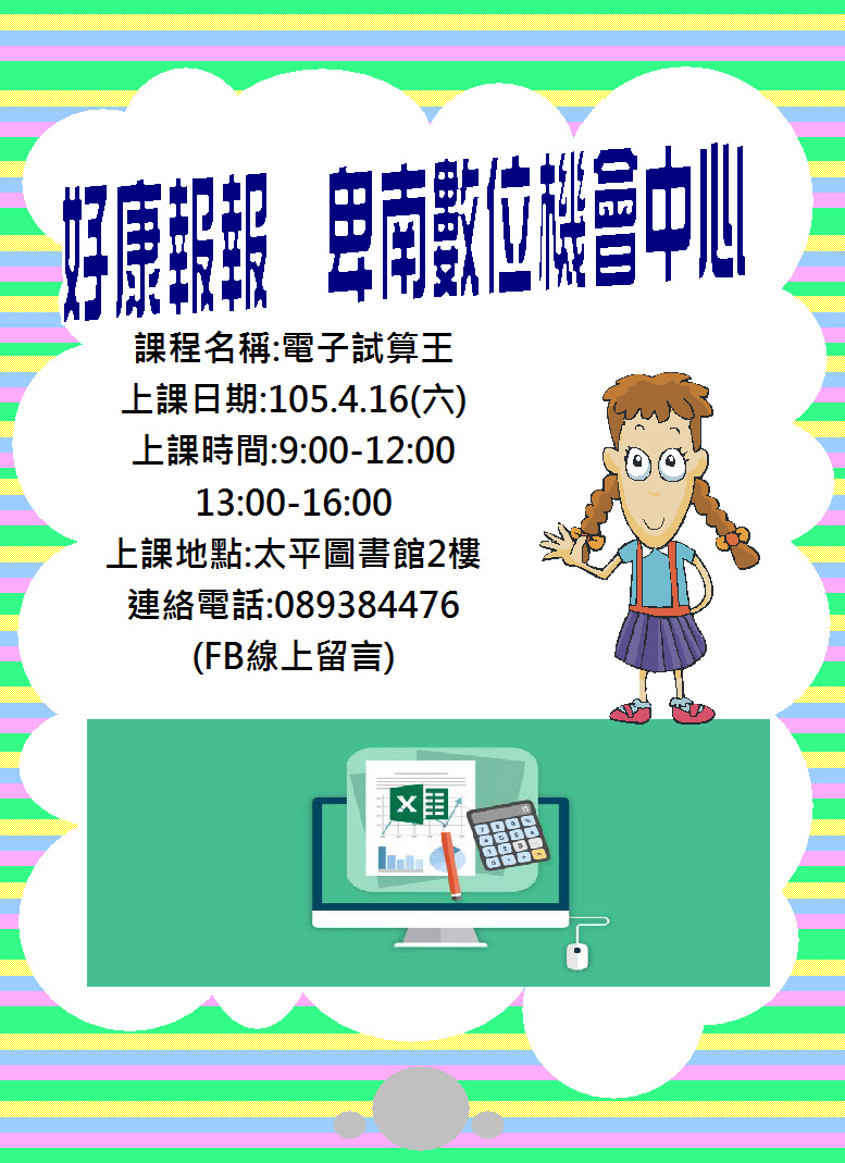 105年4月16日電子試算王-封面照