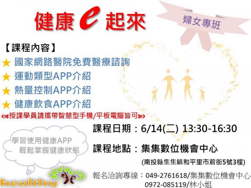 健康E起來-封面照