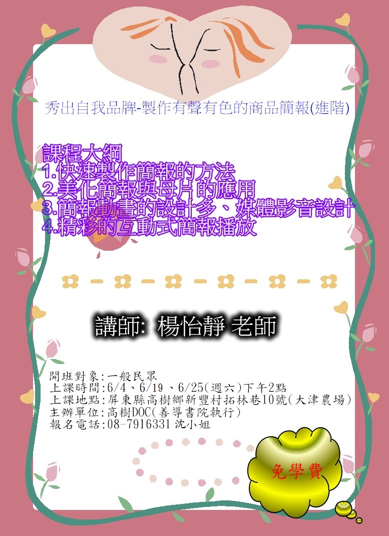 秀出自我品牌-製作有聲有色的商品簡報(進階)-封面照