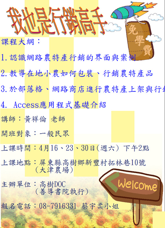 105年度高樹DOC四月份資訊課程--我也是行銷高手-封面照