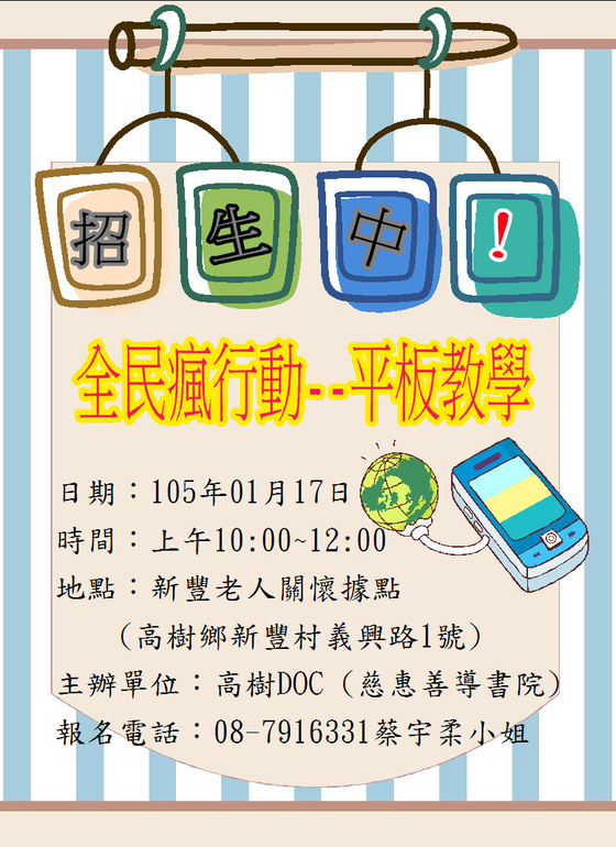 ~行動平板/智慧型手機 免費教學課程~-封面照