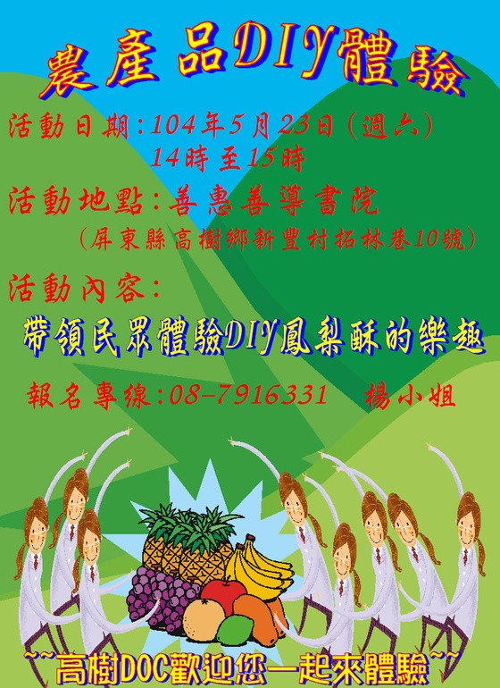 ~高樹DOC推廣活動~-封面照