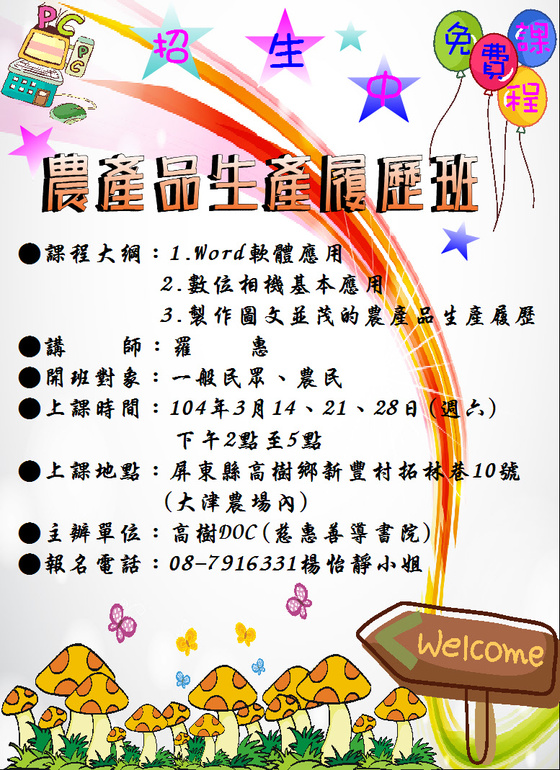 高樹DOC~104年3月「農產品生產履歷班」招生資訊-封面照
