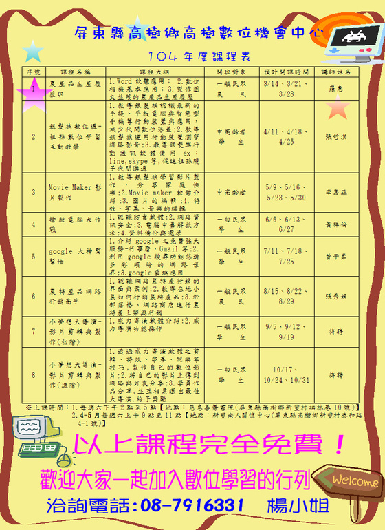 ~高樹DOC104年度課程表~-封面照