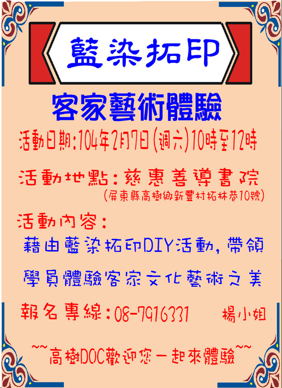 ~高樹DOC推廣活動~-封面照