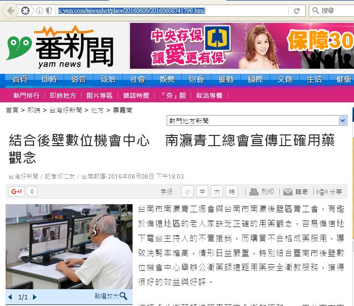 新聞露出(4)-感謝yam蕃新聞  報導-封面照