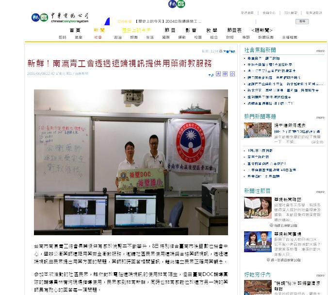 新聞露出(5)-感謝 華視新聞  報導-封面照