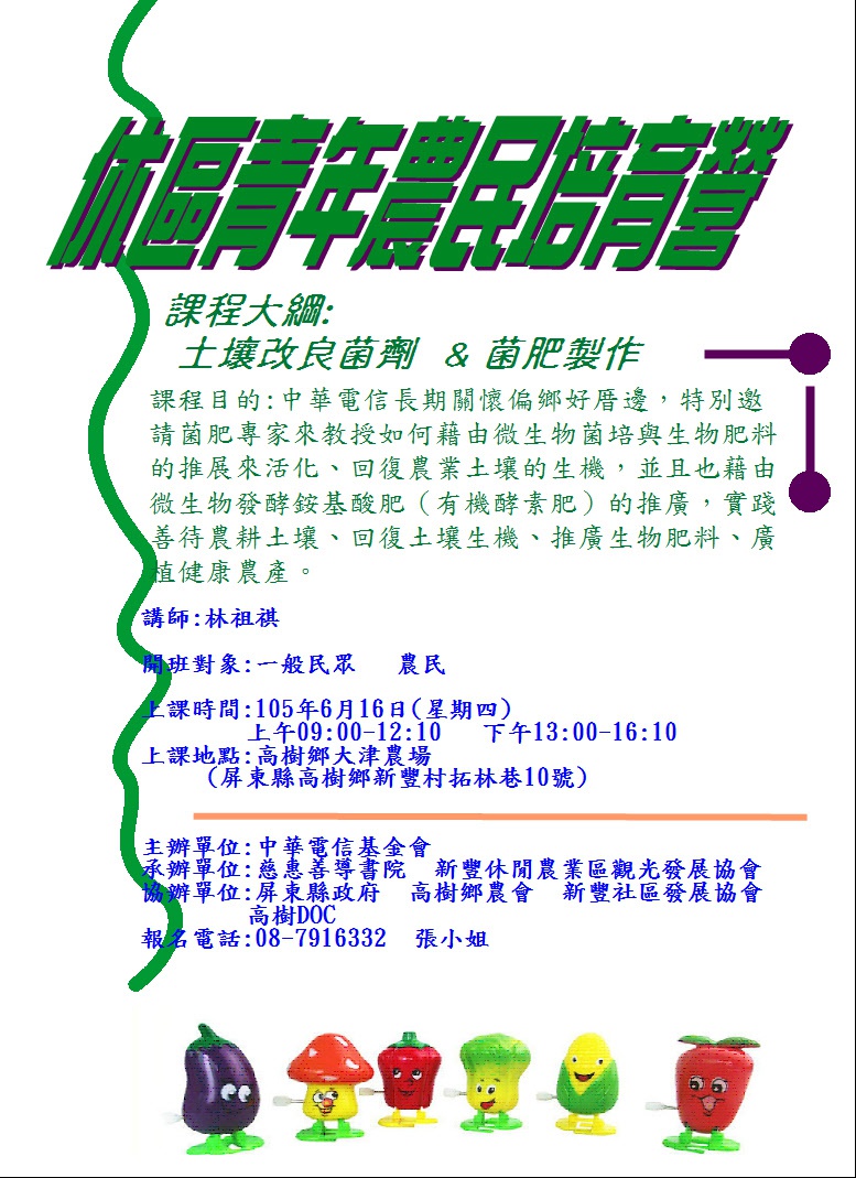 有機肥料自己動手做!!-封面照