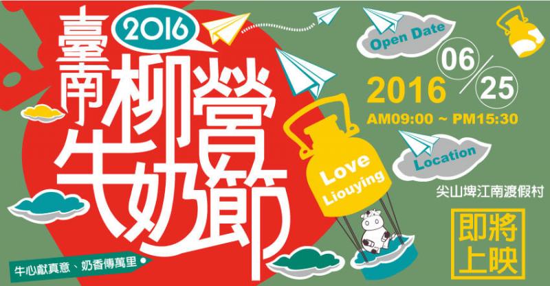 2016柳營牛奶節-封面照